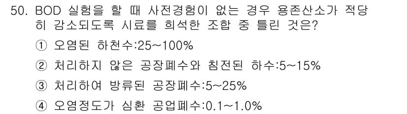수질환경산업기사 2019년 50번 - 정답과 핵심 포인트를 검수 중인 기출문제