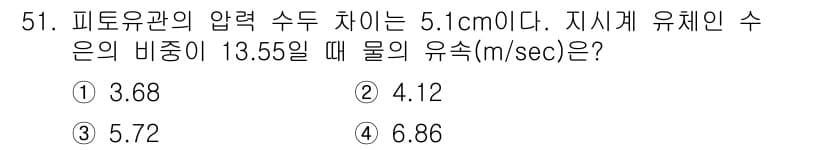 수질환경산업기사 2019년 51번 - 정답과 핵심 포인트를 검수 중인 기출문제