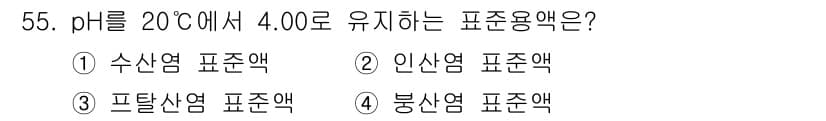 수질환경산업기사 2019년 55번 - 정답과 핵심 포인트를 검수 중인 기출문제