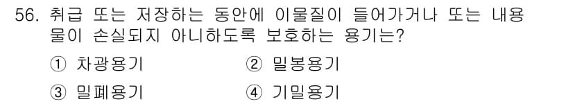 수질환경산업기사 2019년 56번 - 정답과 핵심 포인트를 검수 중인 기출문제