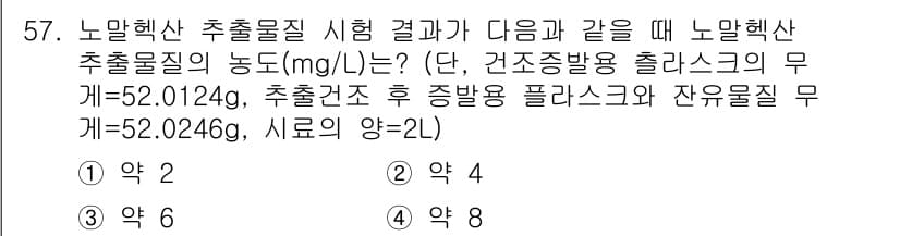 수질환경산업기사 2019년 57번 - 정답과 핵심 포인트를 검수 중인 기출문제