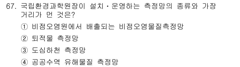 수질환경산업기사 2019년 67번 - 정답과 핵심 포인트를 검수 중인 기출문제