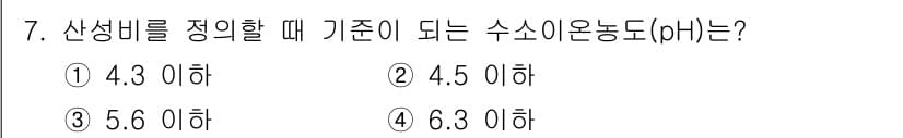 수질환경산업기사 2019년 7번 - 정답과 핵심 포인트를 검수 중인 기출문제