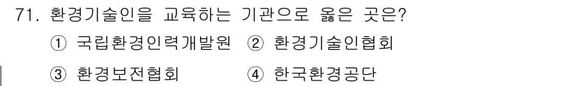 수질환경산업기사 2019년 71번 - 정답과 핵심 포인트를 검수 중인 기출문제