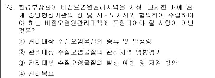 수질환경산업기사 2019년 73번 - 정답과 핵심 포인트를 검수 중인 기출문제