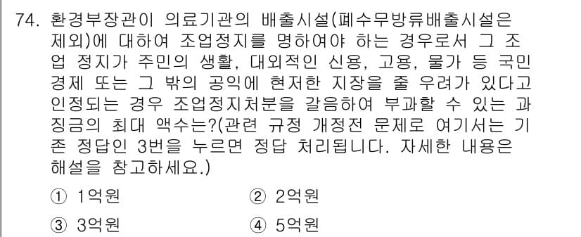 수질환경산업기사 2019년 74번 - 정답과 핵심 포인트를 검수 중인 기출문제