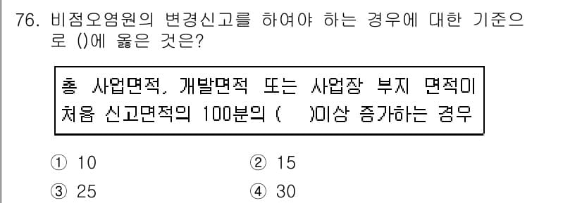 수질환경산업기사 2019년 76번 - 정답과 핵심 포인트를 검수 중인 기출문제