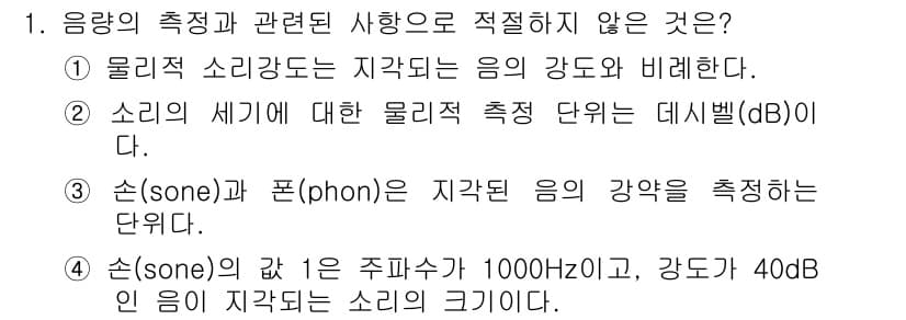 인간공학기사 2019년 1번 - 정답과 핵심 포인트를 검수 중인 기출문제