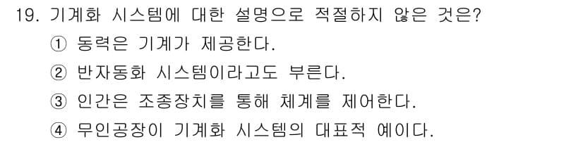 인간공학기사 2019년 19번 - 정답과 핵심 포인트를 검수 중인 기출문제