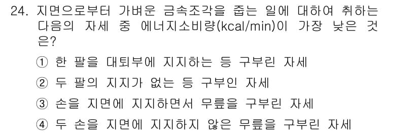 인간공학기사 2019년 24번 - 정답과 핵심 포인트를 검수 중인 기출문제