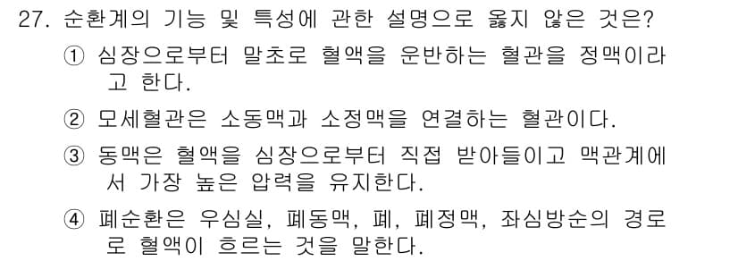 인간공학기사 2019년 27번 - 정답과 핵심 포인트를 검수 중인 기출문제