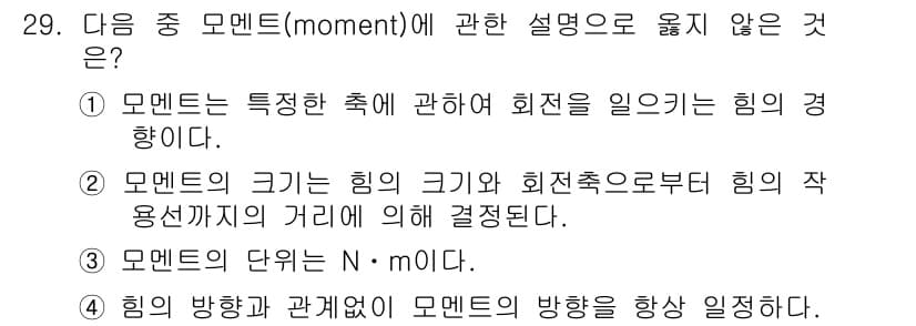 인간공학기사 2019년 29번 - 정답과 핵심 포인트를 검수 중인 기출문제