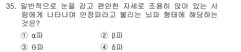 인간공학기사 2019년 35번 - 정답과 핵심 포인트를 검수 중인 기출문제