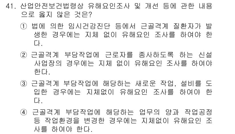 인간공학기사 2019년 41번 - 정답 2은 근로자의 부당한 처우를 방지하기 위한 조치가 필요하다는 점에서... 에 관한 핵심 기출문제