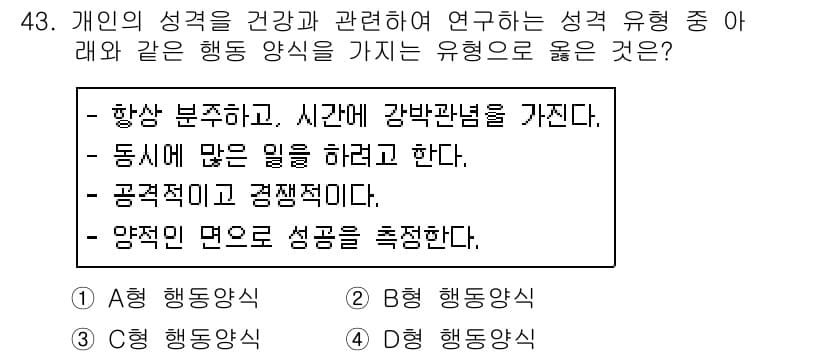 인간공학기사 2019년 43번 - 정답과 핵심 포인트를 검수 중인 기출문제