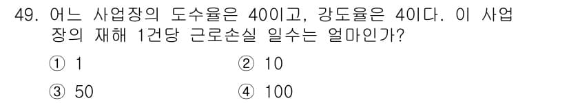 인간공학기사 2019년 49번 - 정답과 핵심 포인트를 검수 중인 기출문제