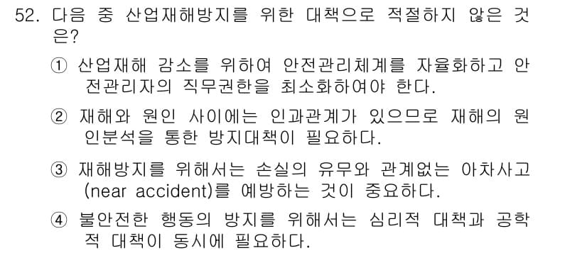 인간공학기사 2019년 52번 - 정답과 핵심 포인트를 검수 중인 기출문제