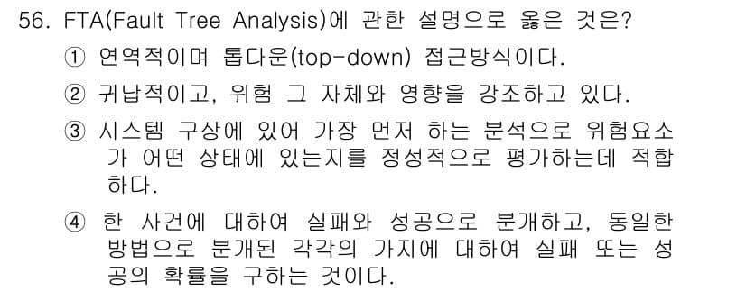 인간공학기사 2019년 56번 - 정답과 핵심 포인트를 검수 중인 기출문제