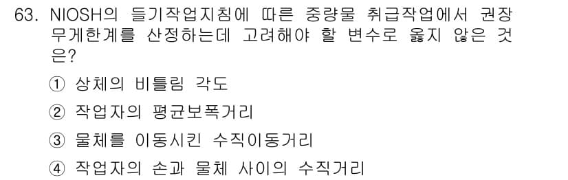 인간공학기사 2019년 63번 - 정답과 핵심 포인트를 검수 중인 기출문제
