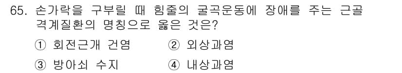 인간공학기사 2019년 65번 - 정답과 핵심 포인트를 검수 중인 기출문제