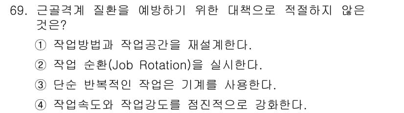 인간공학기사 2019년 69번 - 정답과 핵심 포인트를 검수 중인 기출문제