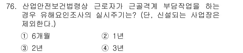 인간공학기사 2019년 76번 - 정답과 핵심 포인트를 검수 중인 기출문제