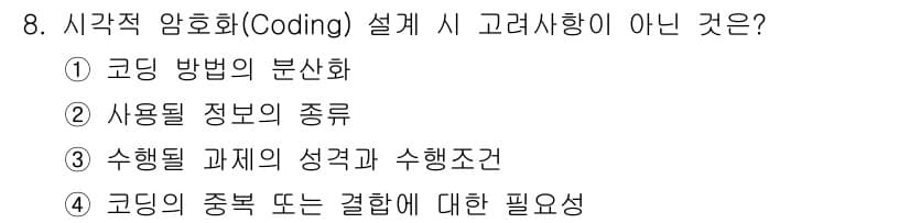 인간공학기사 2019년 8번 - 정답과 핵심 포인트를 검수 중인 기출문제