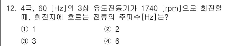 9급_국가직_공무원_전기기기 2015년 12번 - 정답과 핵심 포인트를 검수 중인 기출문제