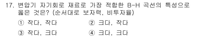 9급_국가직_공무원_전기기기 2015년 17번 - 정답과 핵심 포인트를 검수 중인 기출문제