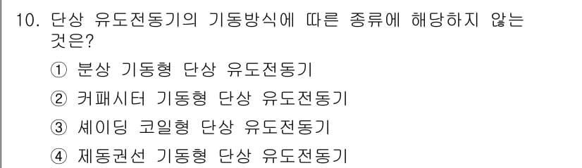 9급_국가직_공무원_전기기기 2016년 10번 - 정답과 핵심 포인트를 검수 중인 기출문제