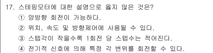9급_국가직_공무원_전기기기 2016년 17번 - 정답과 핵심 포인트를 검수 중인 기출문제