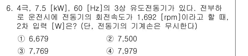 9급_국가직_공무원_전기기기 2016년 6번 - 전동기의 기계 손실이 무시되므로 전동기의 효율을 고려하지 않고 계산할 수... 에 관한 핵심 기출문제
