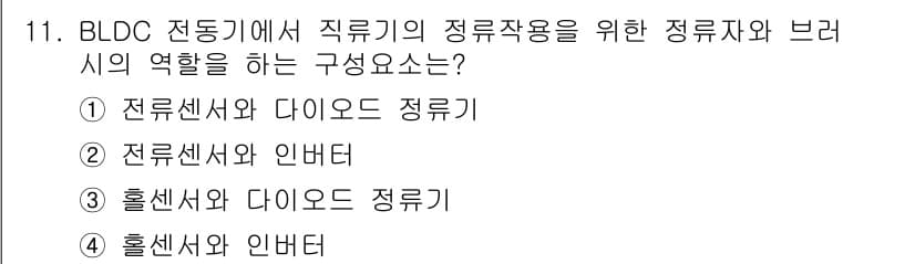 9급_국가직_공무원_전기기기 2017년 11번 - 정답과 핵심 포인트를 검수 중인 기출문제