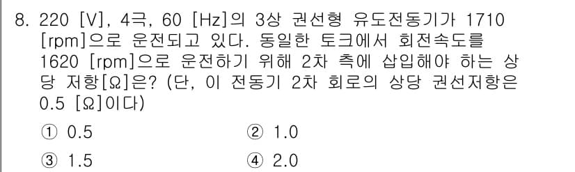 9급_국가직_공무원_전기기기 2017년 8번 - 정답과 핵심 포인트를 검수 중인 기출문제