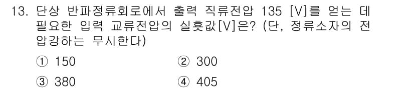 9급_국가직_공무원_전기기기 2018년 13번 - 정답과 핵심 포인트를 검수 중인 기출문제