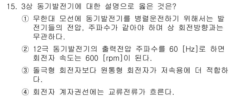 9급_국가직_공무원_전기기기 2018년 15번 - 정답과 핵심 포인트를 검수 중인 기출문제