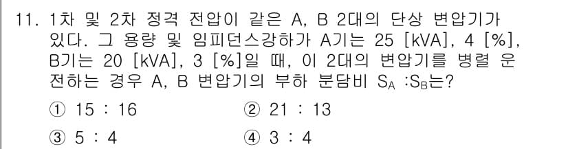 9급_국가직_공무원_전기기기 2019년 11번 - A, B 두 대의 변압기가 병렬 운전될 때, 각 변압기의 용량에 따라 배... 에 관한 핵심 기출문제