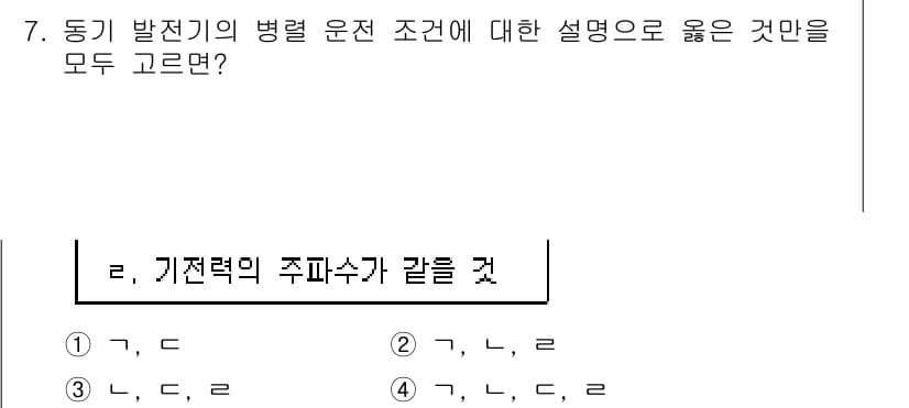 9급_국가직_공무원_전기기기 2019년 7번 - 정답 4번은 기전력이 주파수에 따라 달라지는 경우를 설명합니다. 동기 발... 에 관한 핵심 기출문제