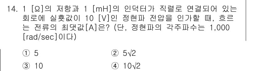 9급_국가직_공무원_전기이론 2015년 14번 - 정답과 핵심 포인트를 검수 중인 기출문제