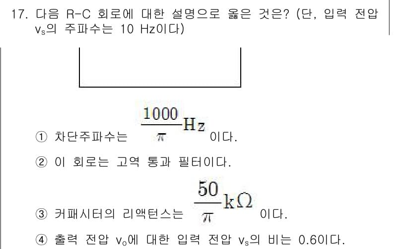 9급_국가직_공무원_전기이론 2016년 17번 - 정답과 핵심 포인트를 검수 중인 기출문제