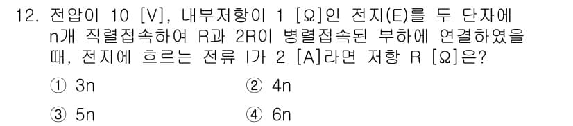 9급_국가직_공무원_전기이론 2018년 12번 - 정답과 핵심 포인트를 검수 중인 기출문제