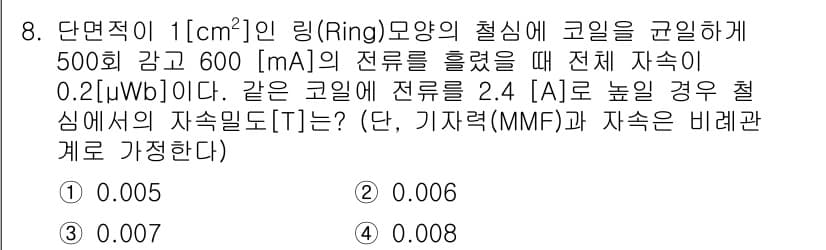 9급_국가직_공무원_전기이론 2018년 8번 - 정답과 핵심 포인트를 검수 중인 기출문제
