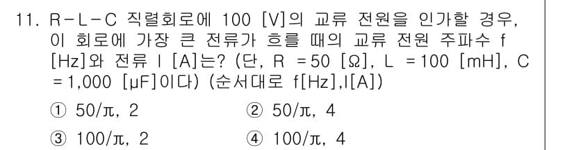 9급_국가직_공무원_전기이론 2019년 11번 - 정답과 핵심 포인트를 검수 중인 기출문제