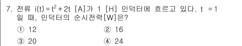 9급_국가직_공무원_전기이론 2019년 7번 - 주어진 전류 i(t) = -t² + 2t에 따라 t = -1일 때 전류 ... 에 관한 핵심 기출문제
