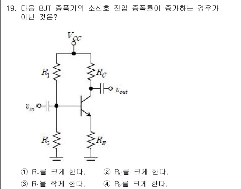 9급_국가직_공무원_전자공학개론 2016년 19번 - 주어진 회로에서 BJT의 소신호 전압 이득은 주로 R_C와 R_E에 의해... 에 관한 핵심 기출문제
