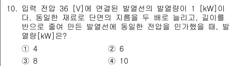 9급_국가직_공무원_전자공학개론 2017년 10번 - 발열량 \( Q \)은 전압 \( V \)와 전류 \( I \)의 곱으로... 에 관한 핵심 기출문제