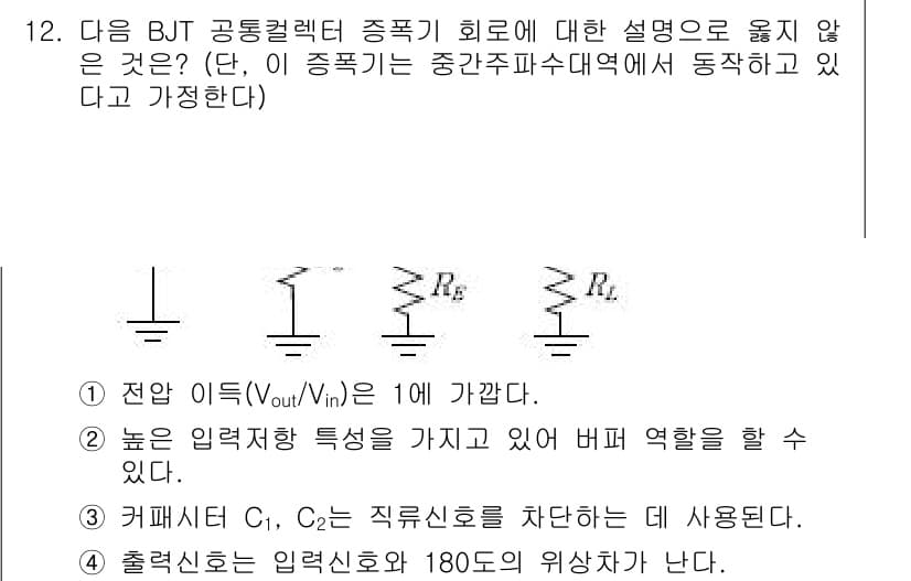 9급_국가직_공무원_전자공학개론 2018년 12번 - 정답과 핵심 포인트를 검수 중인 기출문제