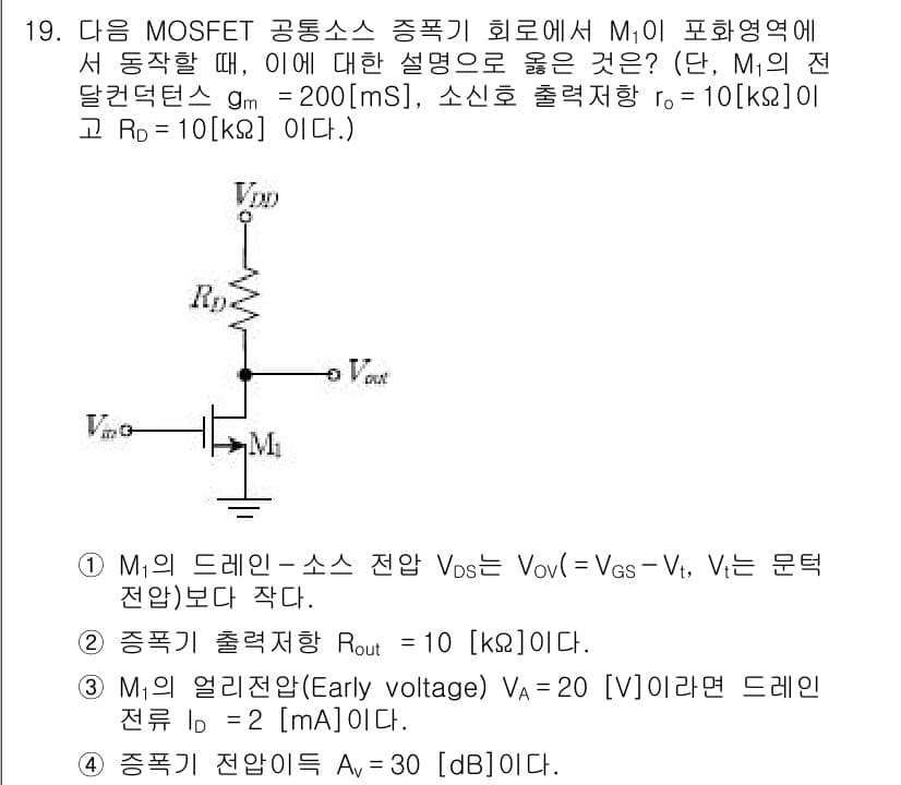 9급_국가직_공무원_전자공학개론 2018년 19번 - 정답과 핵심 포인트를 검수 중인 기출문제