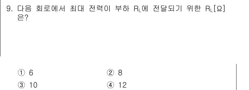 9급_국가직_공무원_전자공학개론 2018년 9번 - 정답과 핵심 포인트를 검수 중인 기출문제