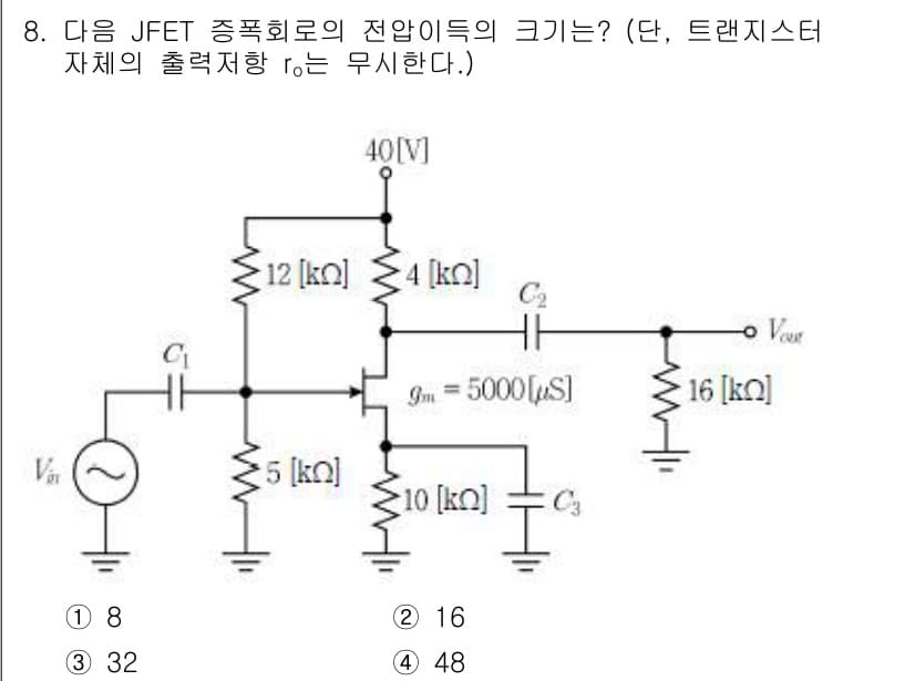 9급_국가직_공무원_전자공학개론 2019년 8번 - 문제에서 JFET의 전압 이득(Vout/Vin)을 구하는 방법을 사용합니... 에 관한 핵심 기출문제